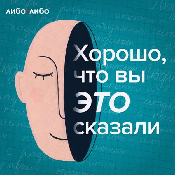 Libo/Libo podcast cover