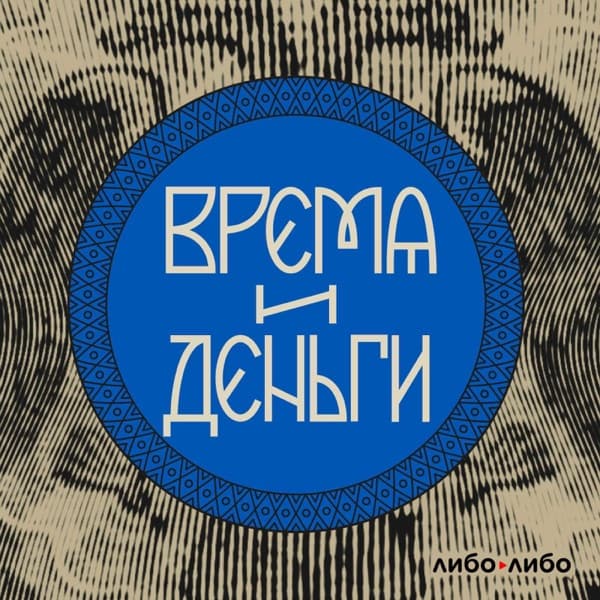 Libo/Libo podcast cover